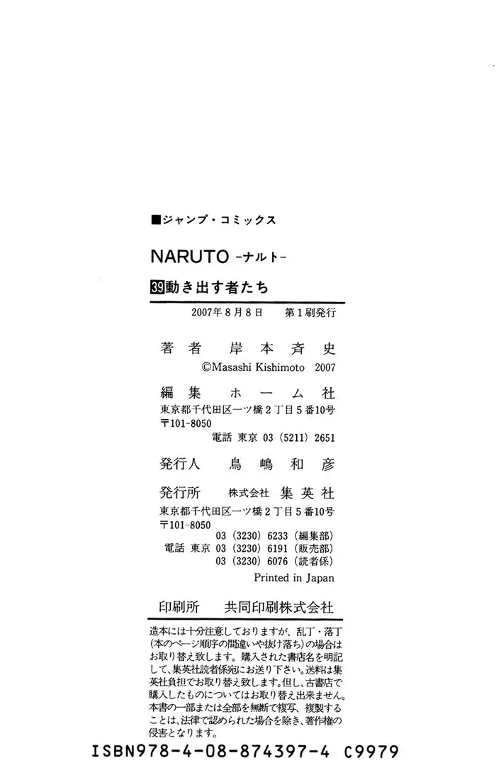 Naruto capítulo 359, página 17
