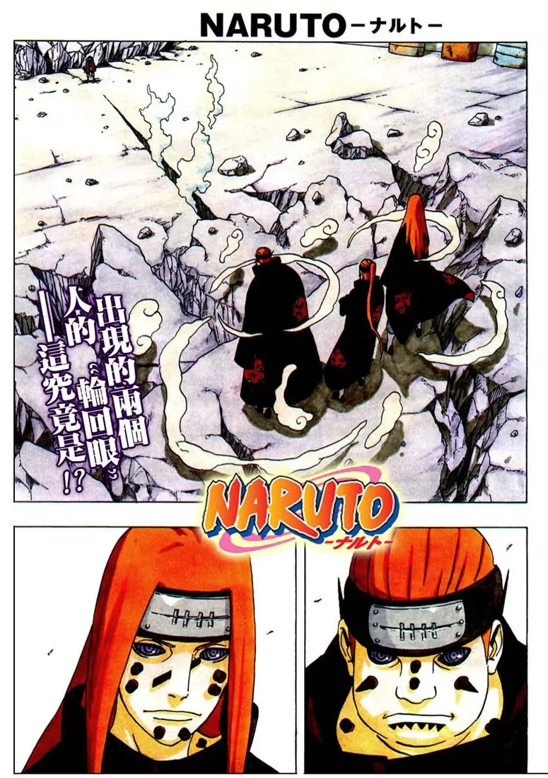 Naruto capítulo 377, página 1