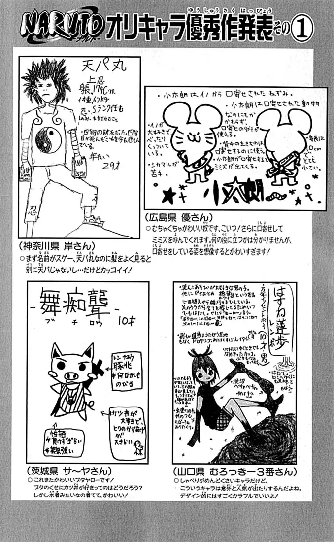 Naruto capítulo 381, página 17