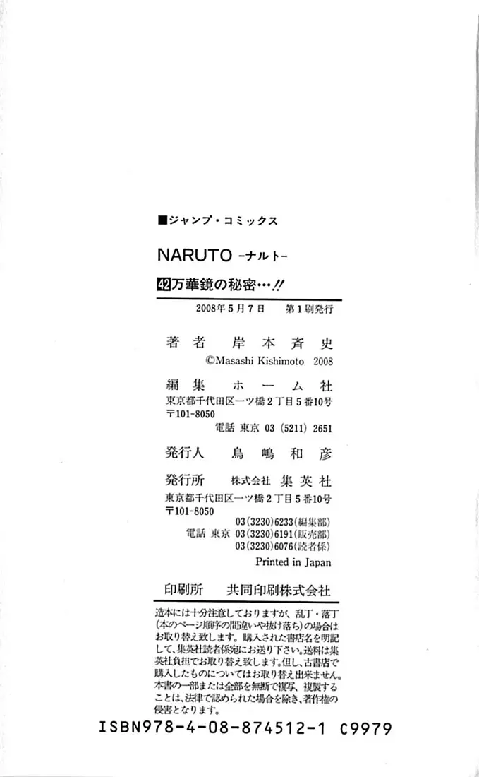 Naruto capítulo 389, página 17