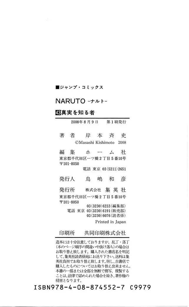 Naruto capítulo 402, página 16