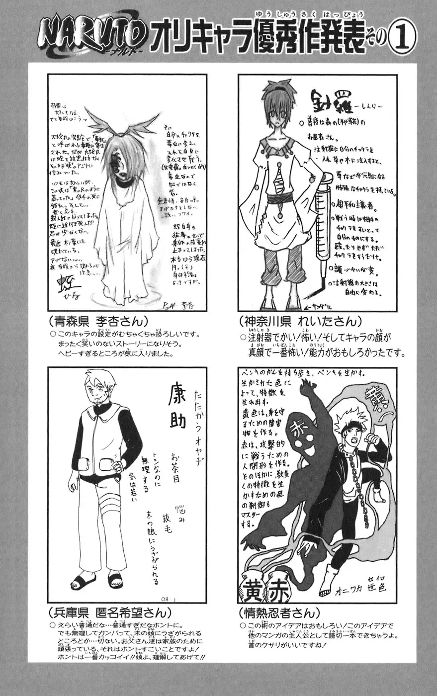 Naruto capítulo 404, página 18