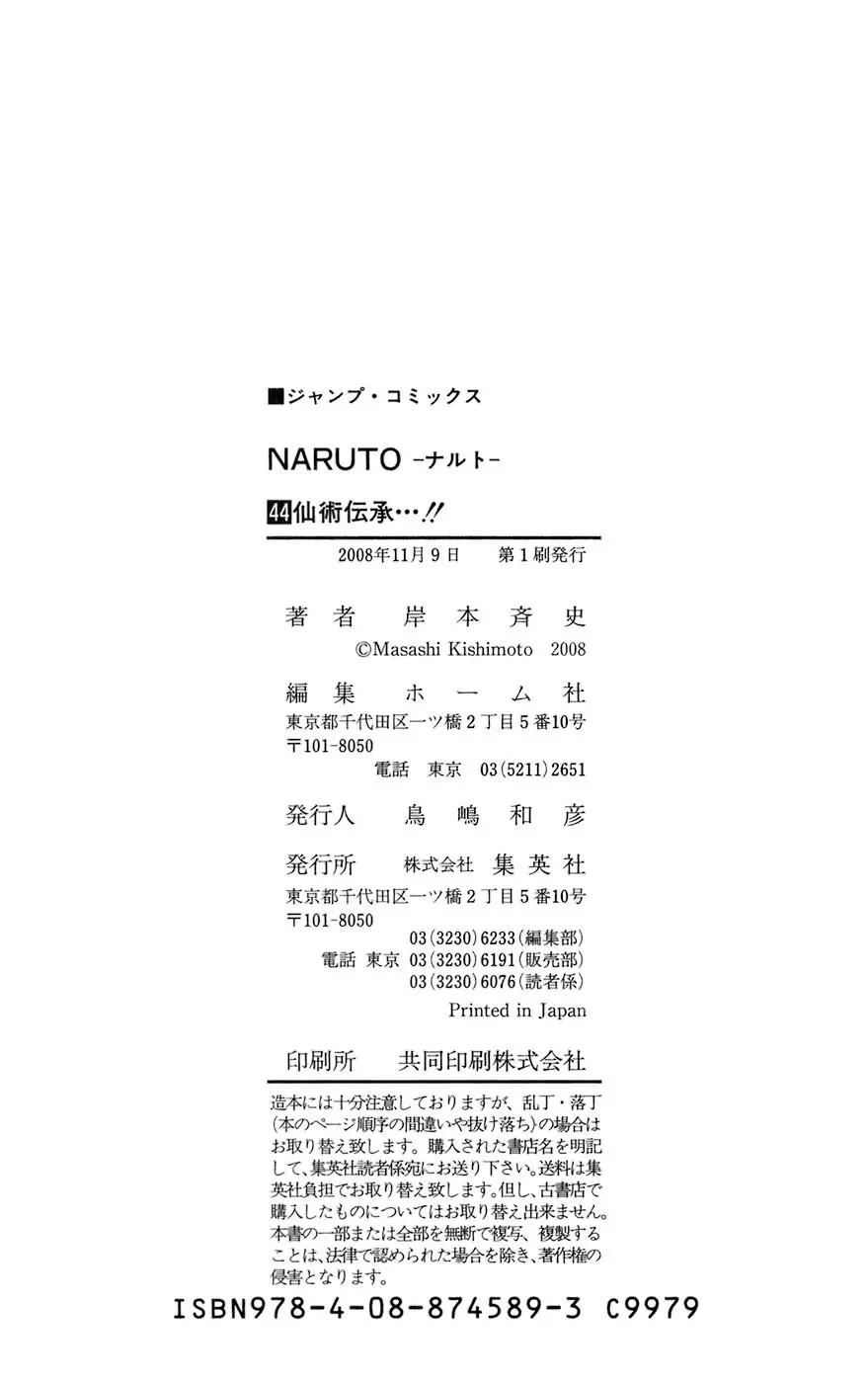 Naruto capítulo 412, página 18