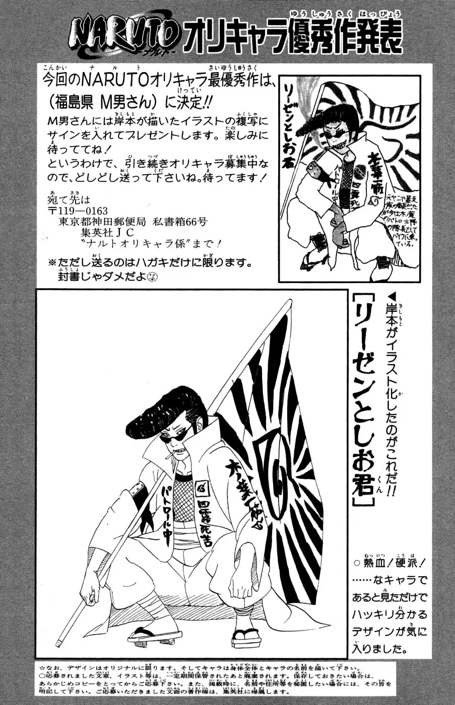 Naruto capítulo 421, página 18