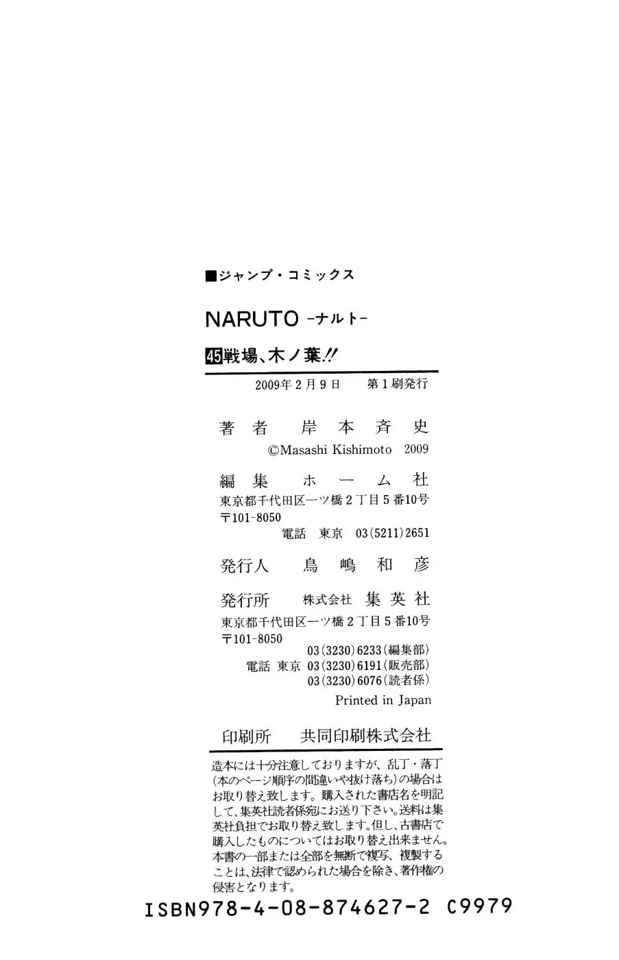 Naruto capítulo 422, página 17