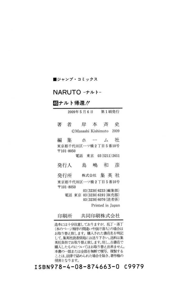 Naruto capítulo 432, página 17