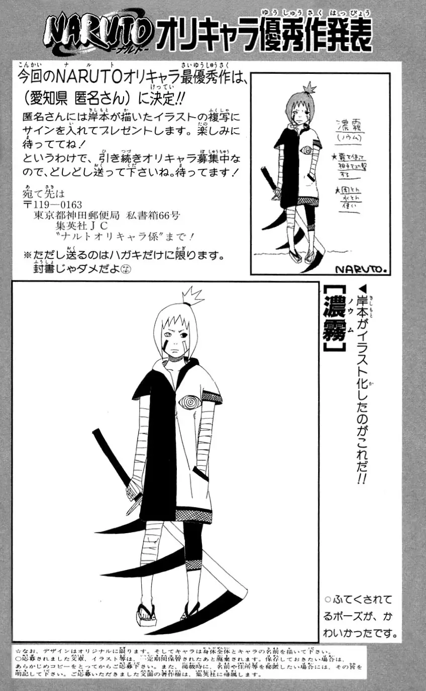 Naruto capítulo 441, página 18