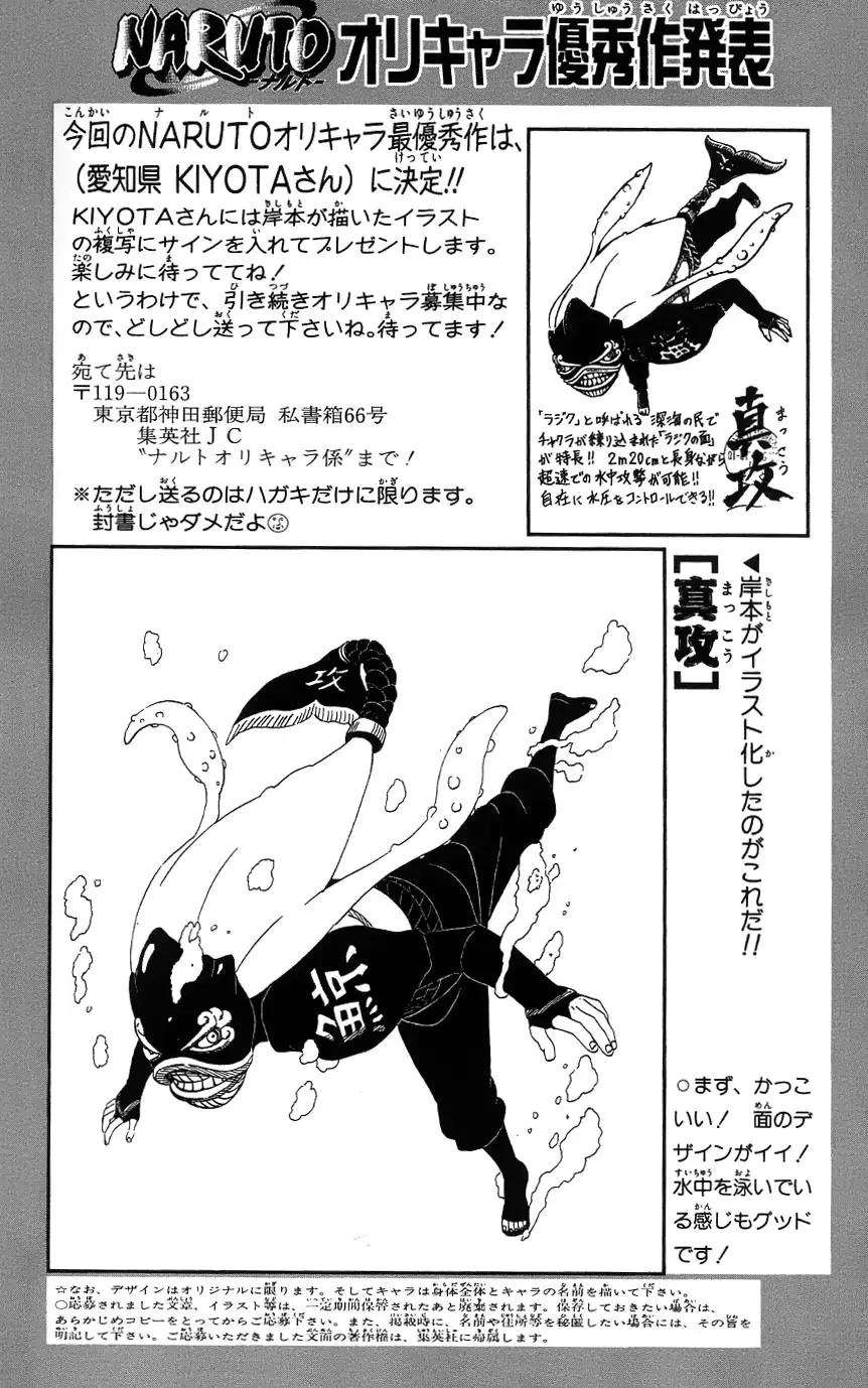 Naruto capítulo 452, página 17