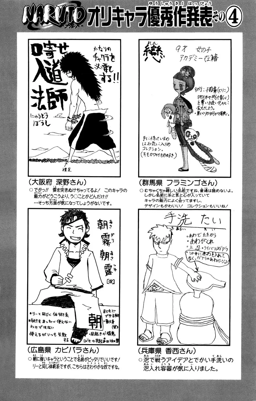 Naruto capítulo 461, página 17