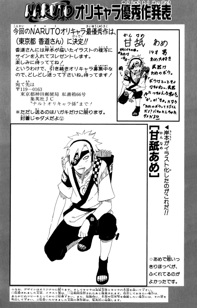 Naruto capítulo 462, página 17