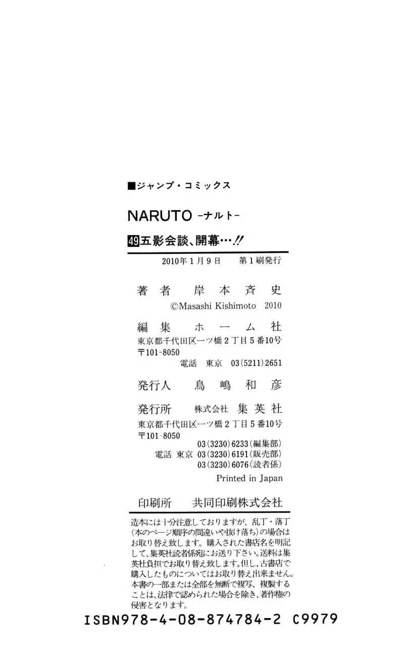 Naruto capítulo 463, página 16