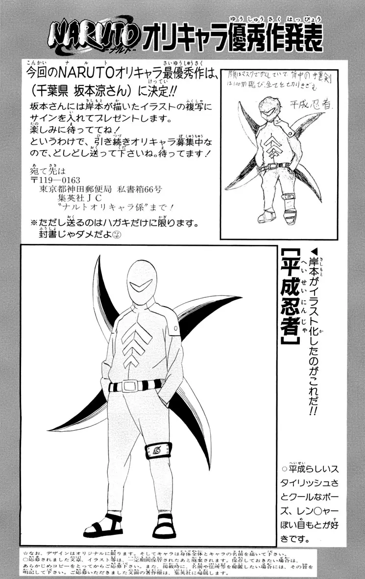 Naruto capítulo 472, página 18