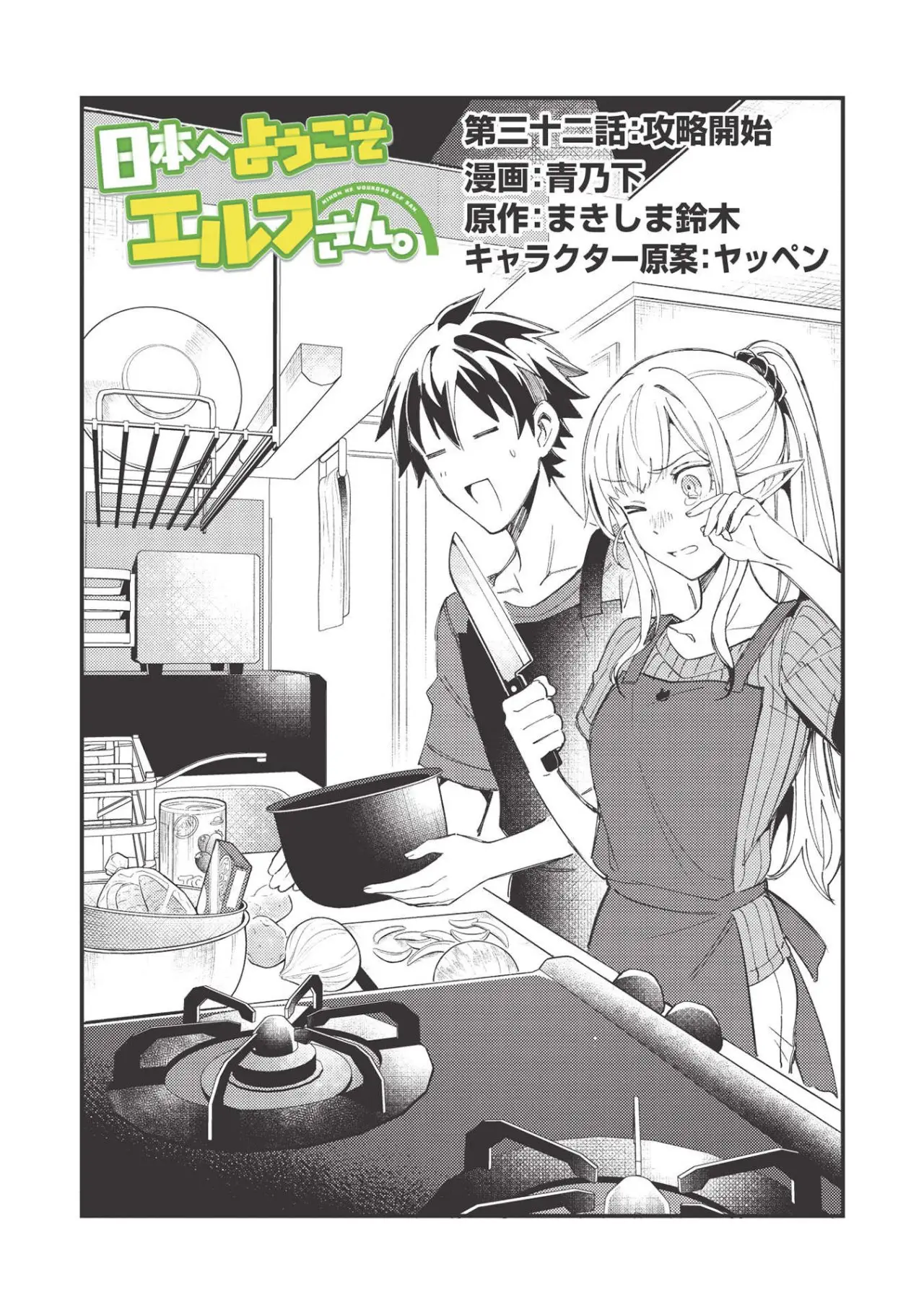 Nihon E Youkoso Elf-san capítulo 32, página 2