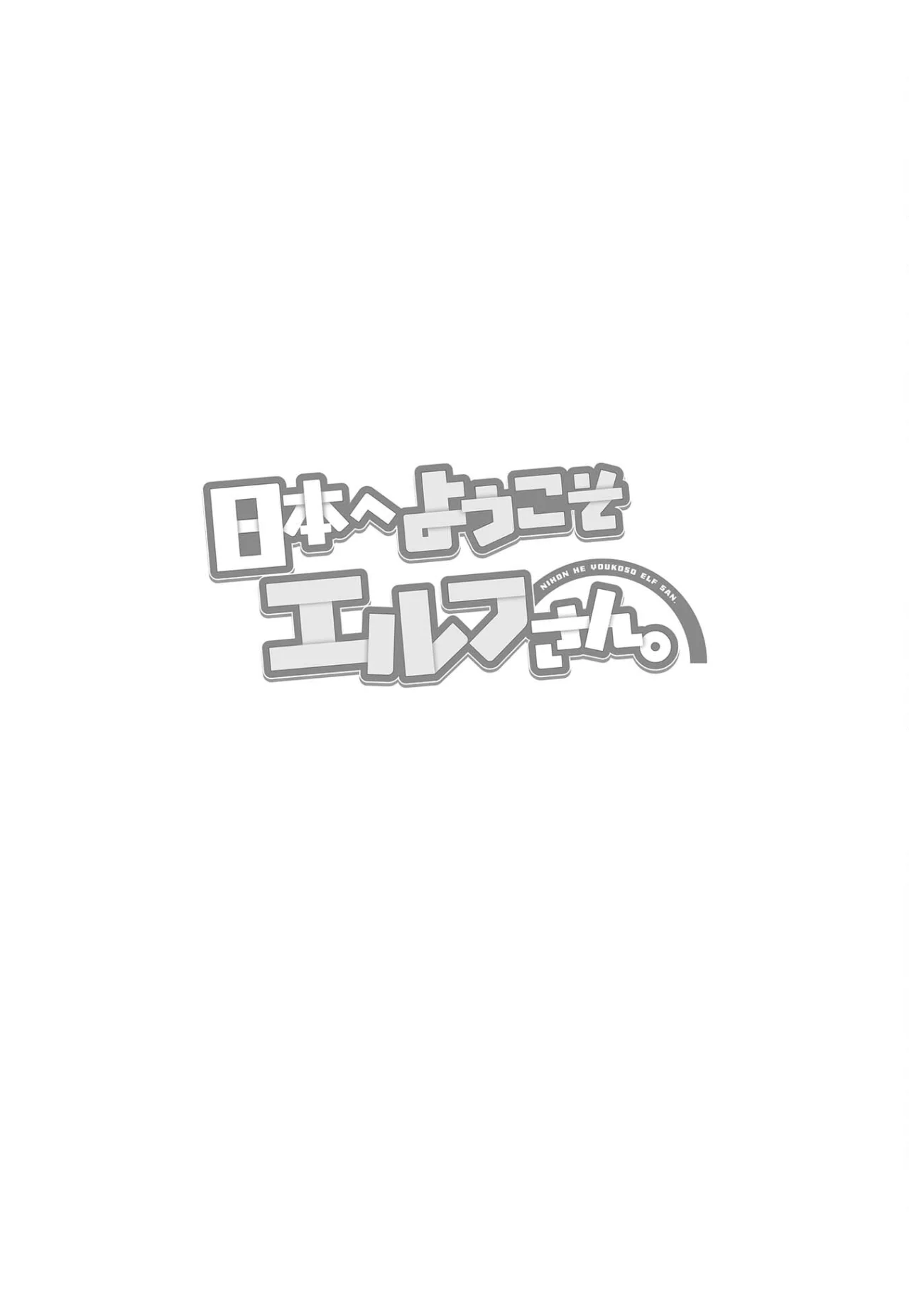 Nihon E Youkoso Elf-san capítulo 38, página 26