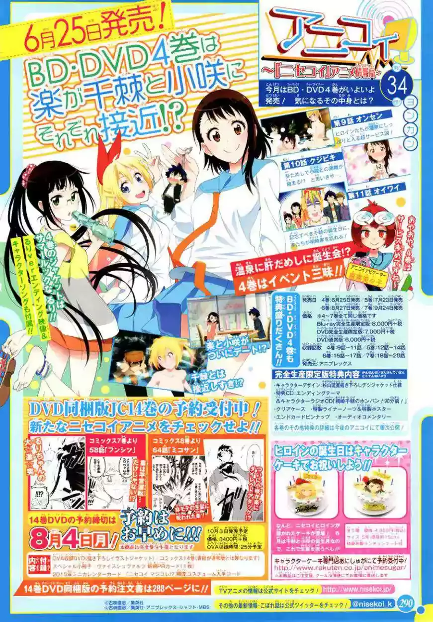 Nisekoi capítulo 125, página 5