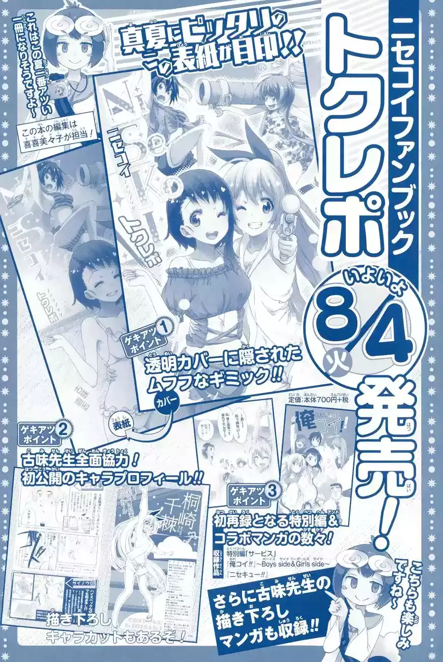 Nisekoi capítulo 180, página 3