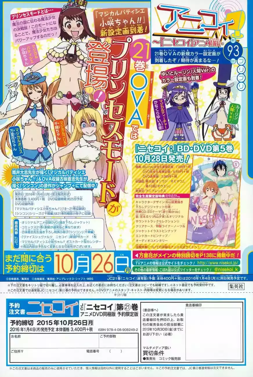 Nisekoi capítulo 188, página 3