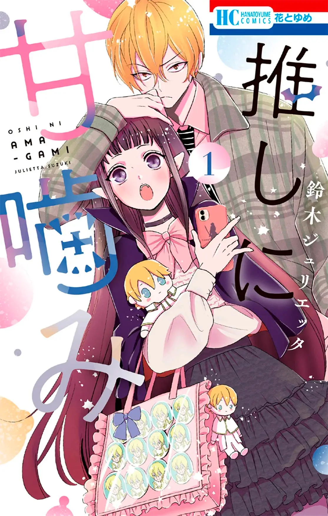 Oshi ni Amagami capítulo 1, página 2