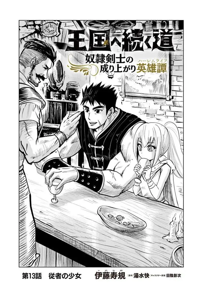Oukoku E Tsuzuku Michi capítulo 13, página 2