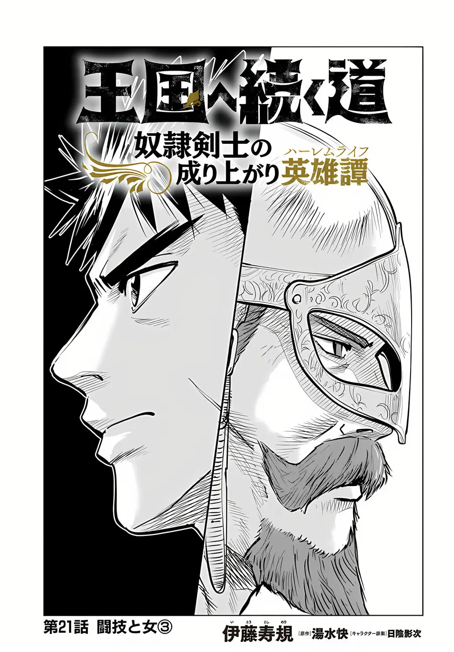 Oukoku E Tsuzuku Michi capítulo 21, página 2