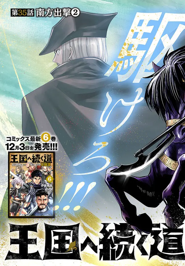 Oukoku E Tsuzuku Michi capítulo 35, página 5