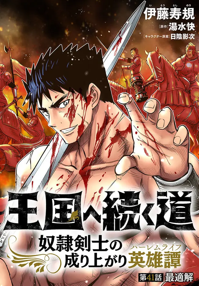Oukoku E Tsuzuku Michi capítulo 41.1, página 5