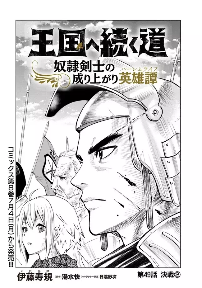 Oukoku E Tsuzuku Michi capítulo 49, página 1