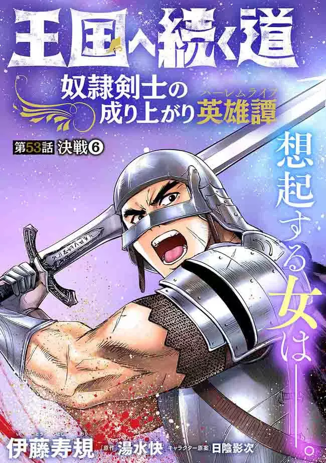 Oukoku E Tsuzuku Michi capítulo 53, página 2