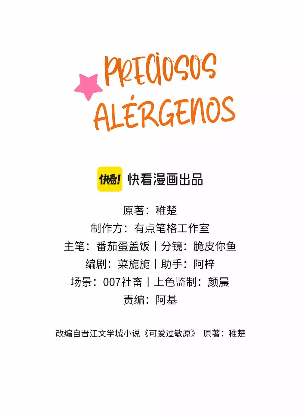 Preciosos Alérgenos capítulo 4, página 5