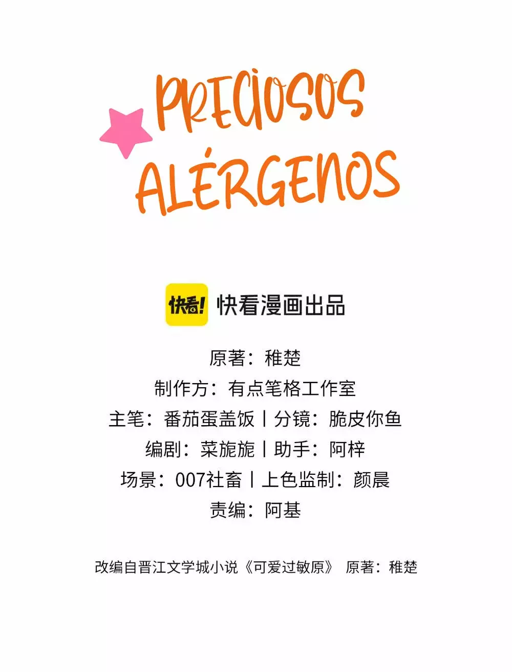Preciosos Alérgenos capítulo 7, página 5