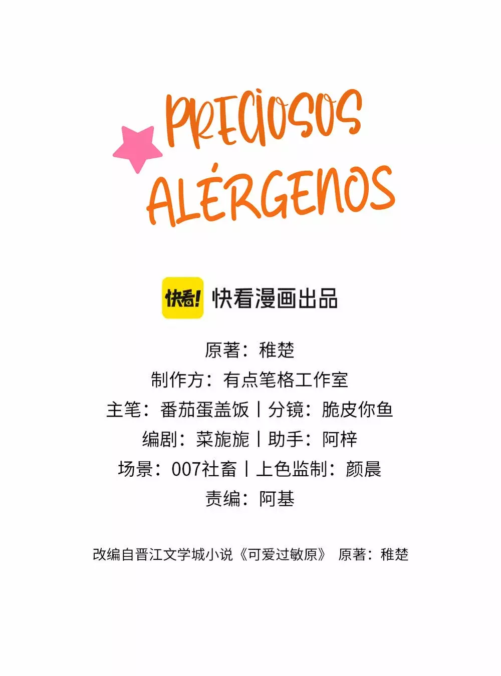Preciosos Alérgenos capítulo 8, página 5