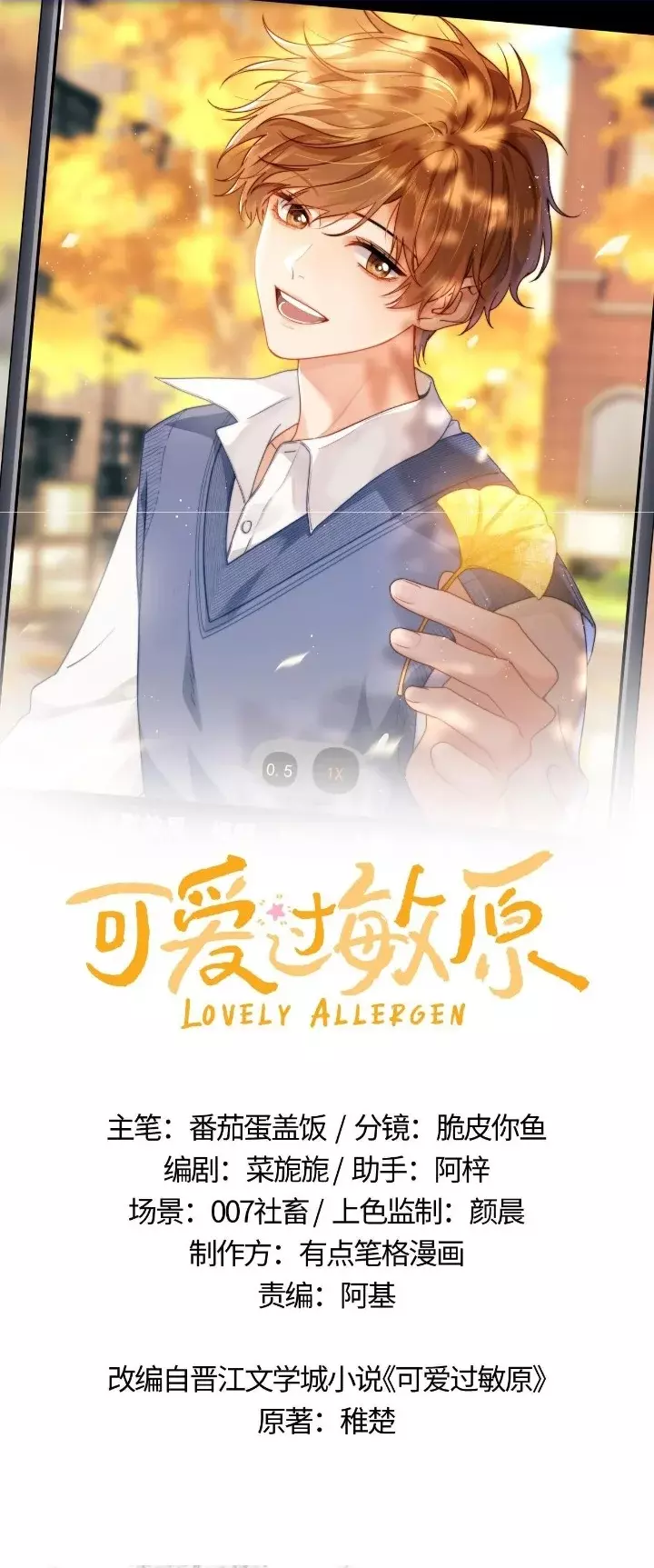 Preciosos Alérgenos capítulo 9, página 1