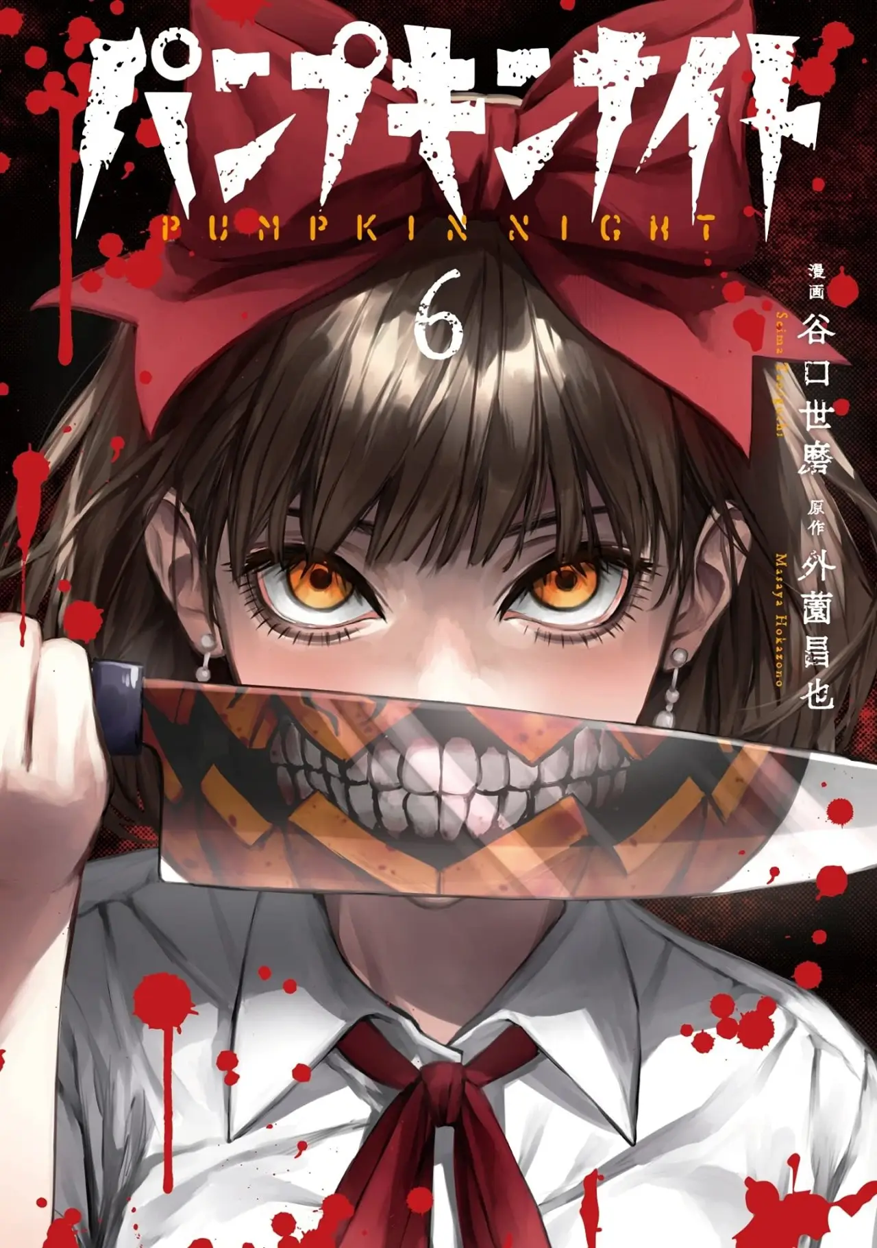 Pumpkin Night capítulo 59, página 2