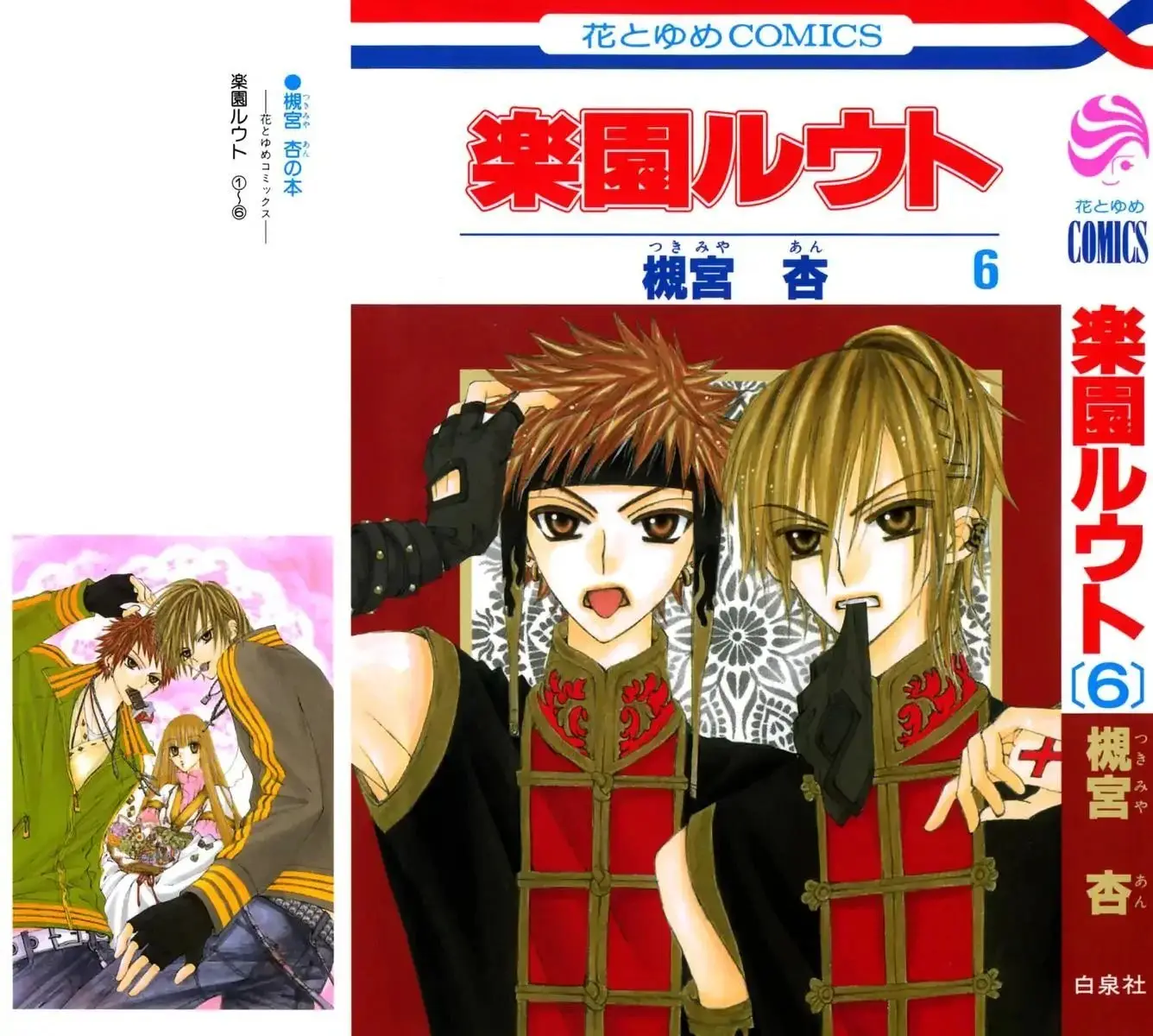 Rakuen Route capítulo 20, página 1