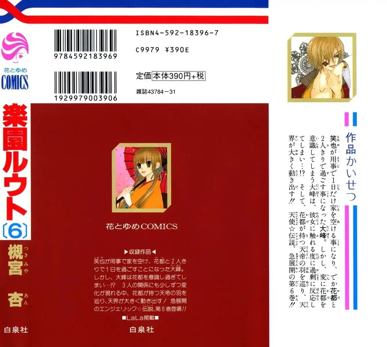 Rakuen Route capítulo 20, página 2