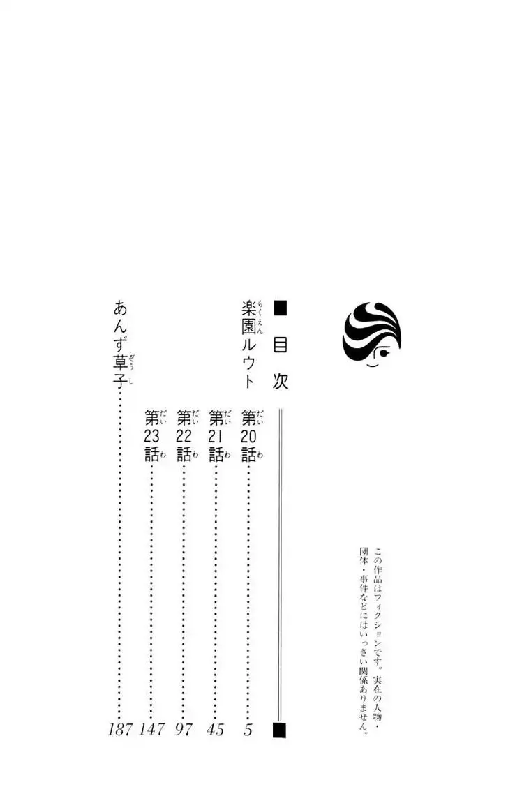Rakuen Route capítulo 20, página 6