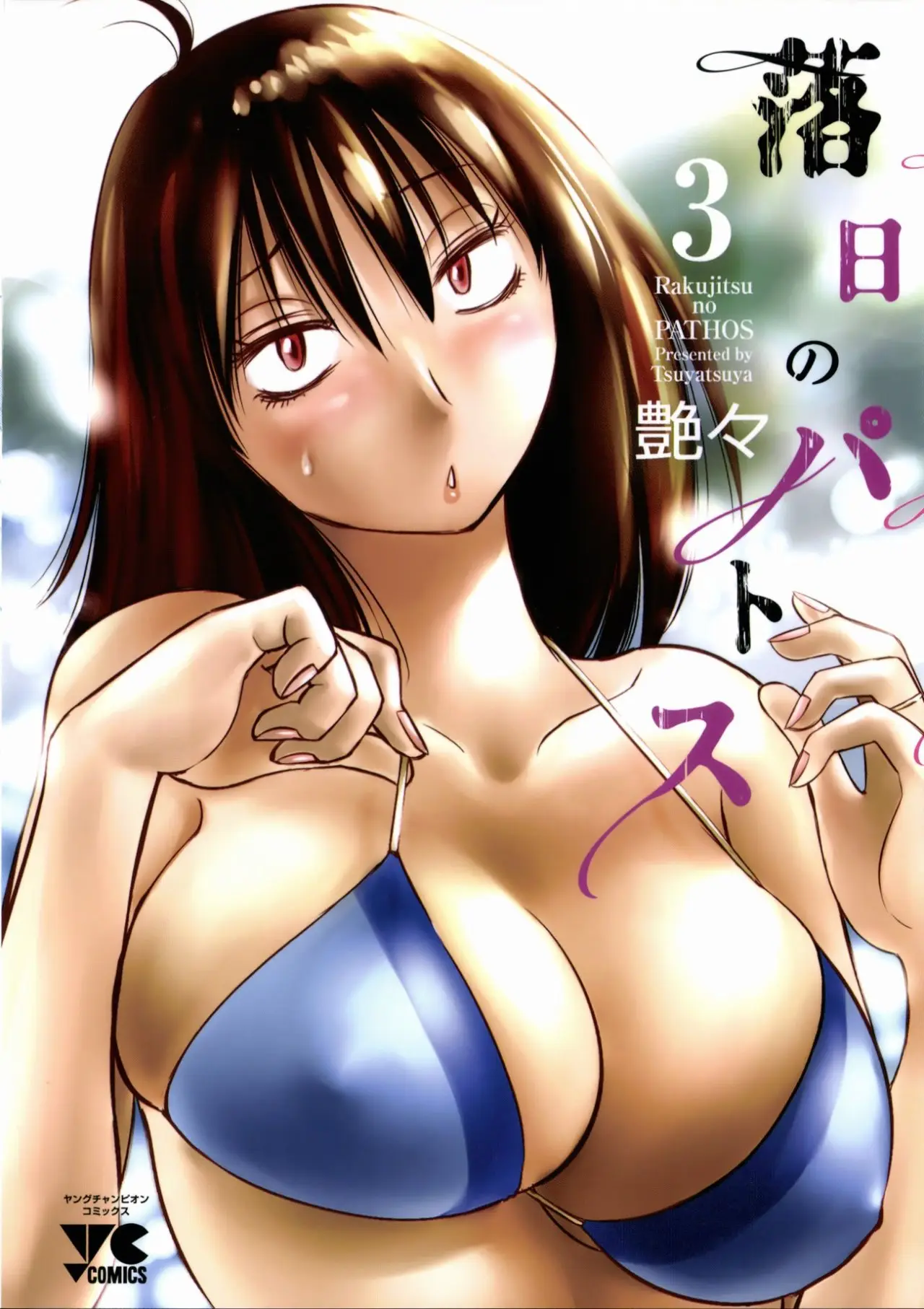 Rakujitsu No Pathos capítulo 17, página 2