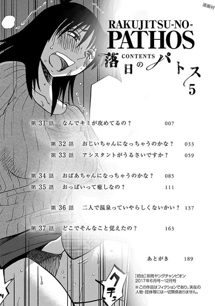 Rakujitsu No Pathos capítulo 31, página 4