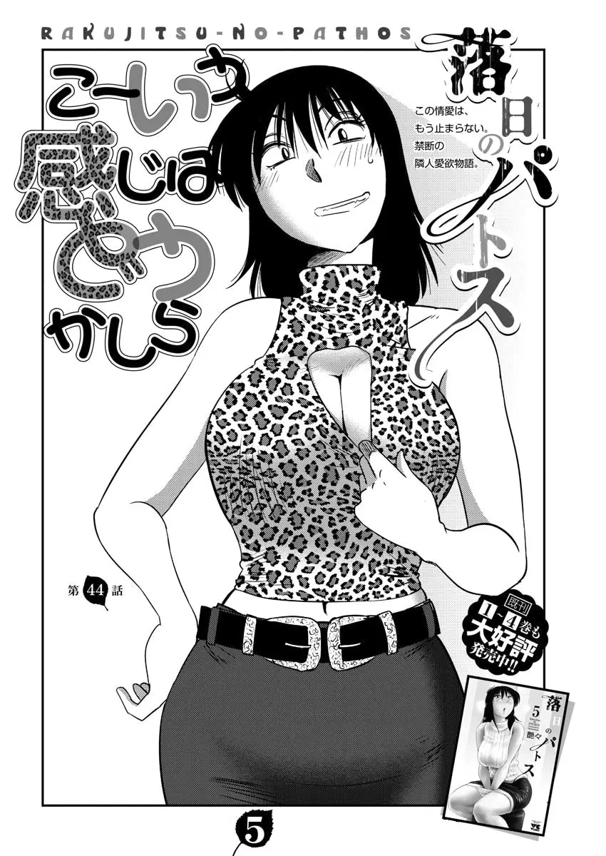 Rakujitsu No Pathos capítulo 44, página 2