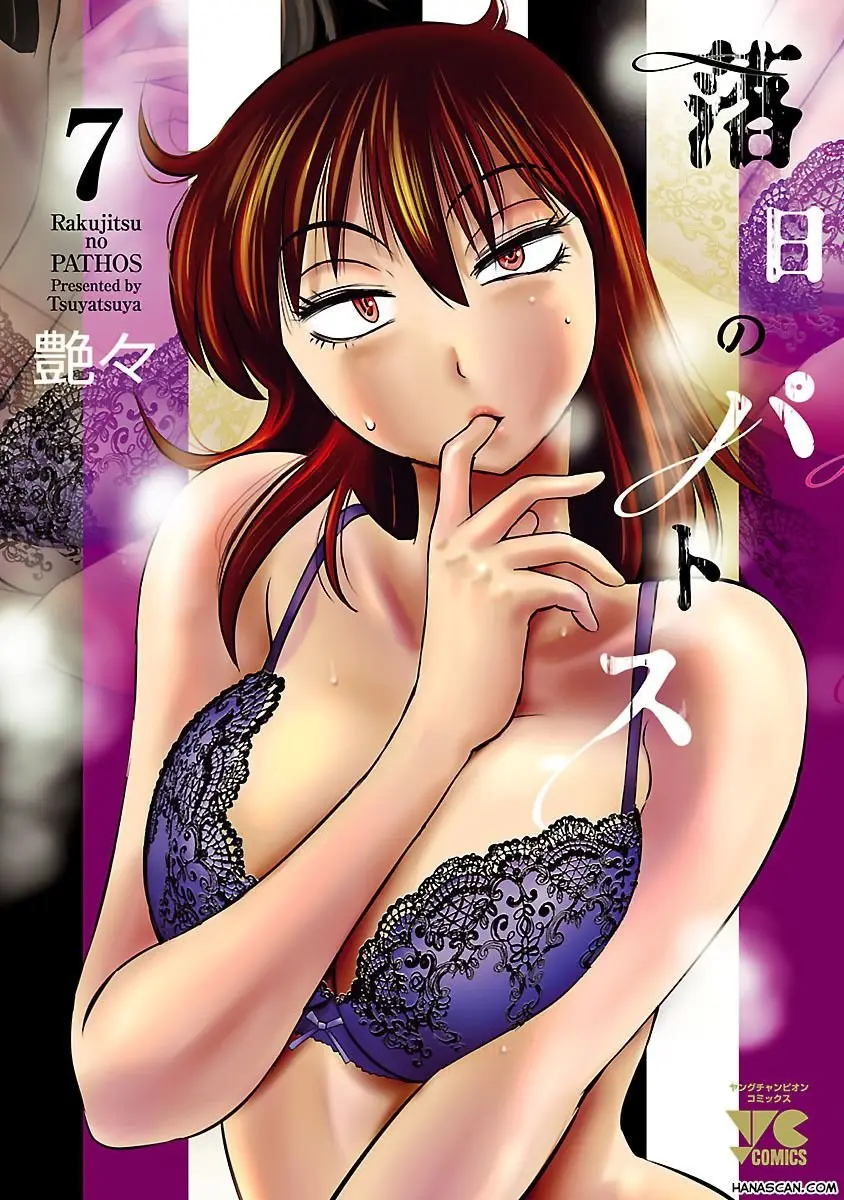 Rakujitsu No Pathos capítulo 45, página 2