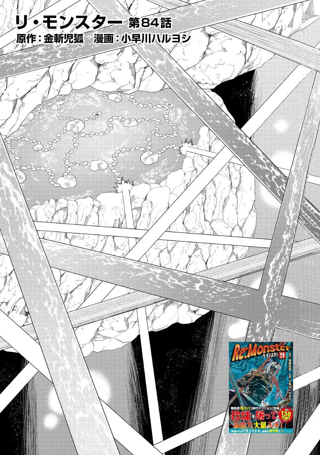 Re: Monster capítulo 89, página 3
