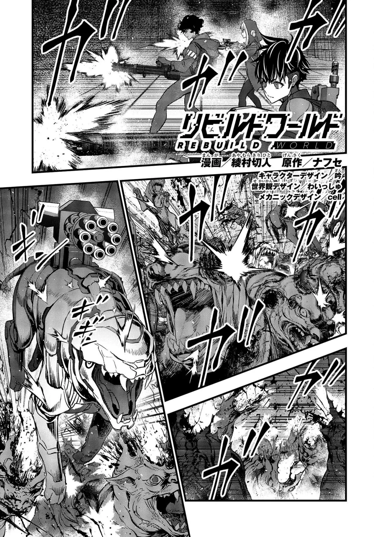 Rebuild World capítulo 54, página 3
