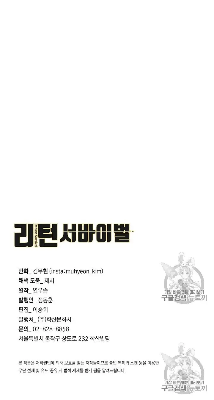 Return Survival capítulo 57, página 25