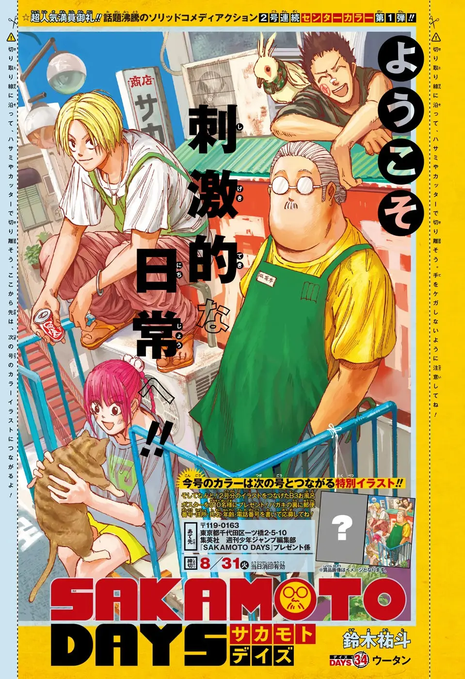 Sakamoto Days capítulo 34, página 2
