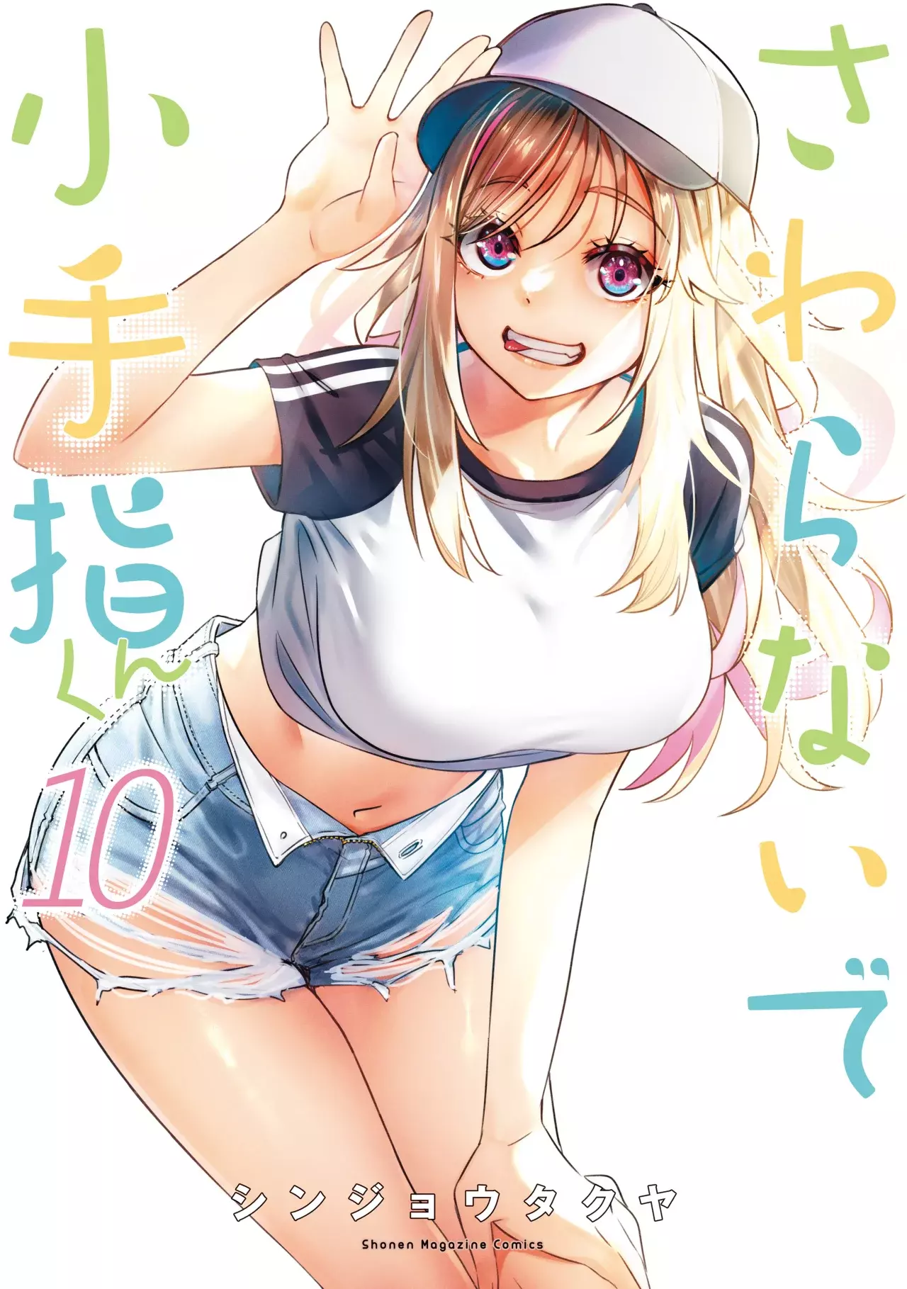 Sawaranaide Kotesashi-kun capítulo 113, página 1