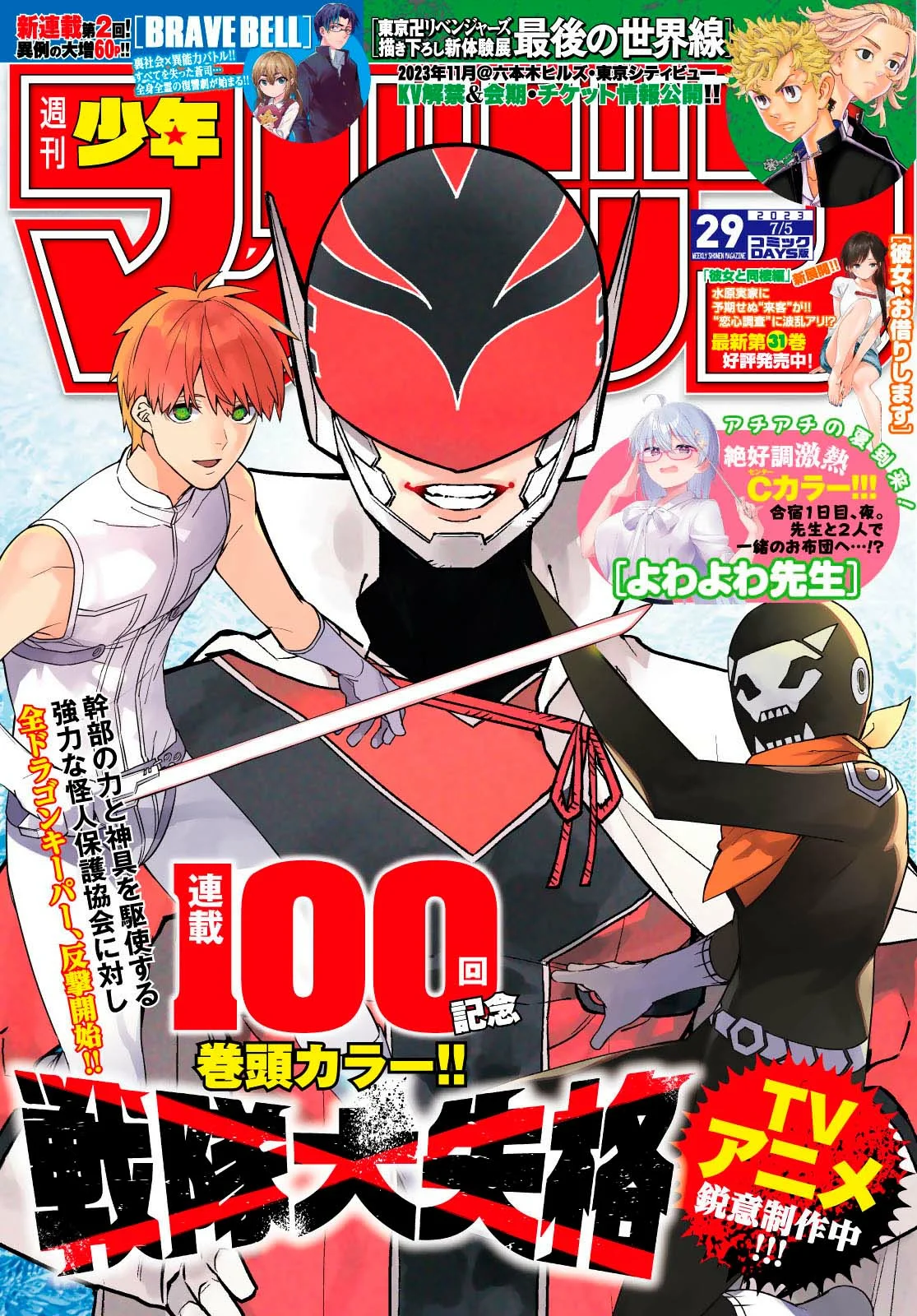 Sentai Daishikkaku capítulo 100, página 2