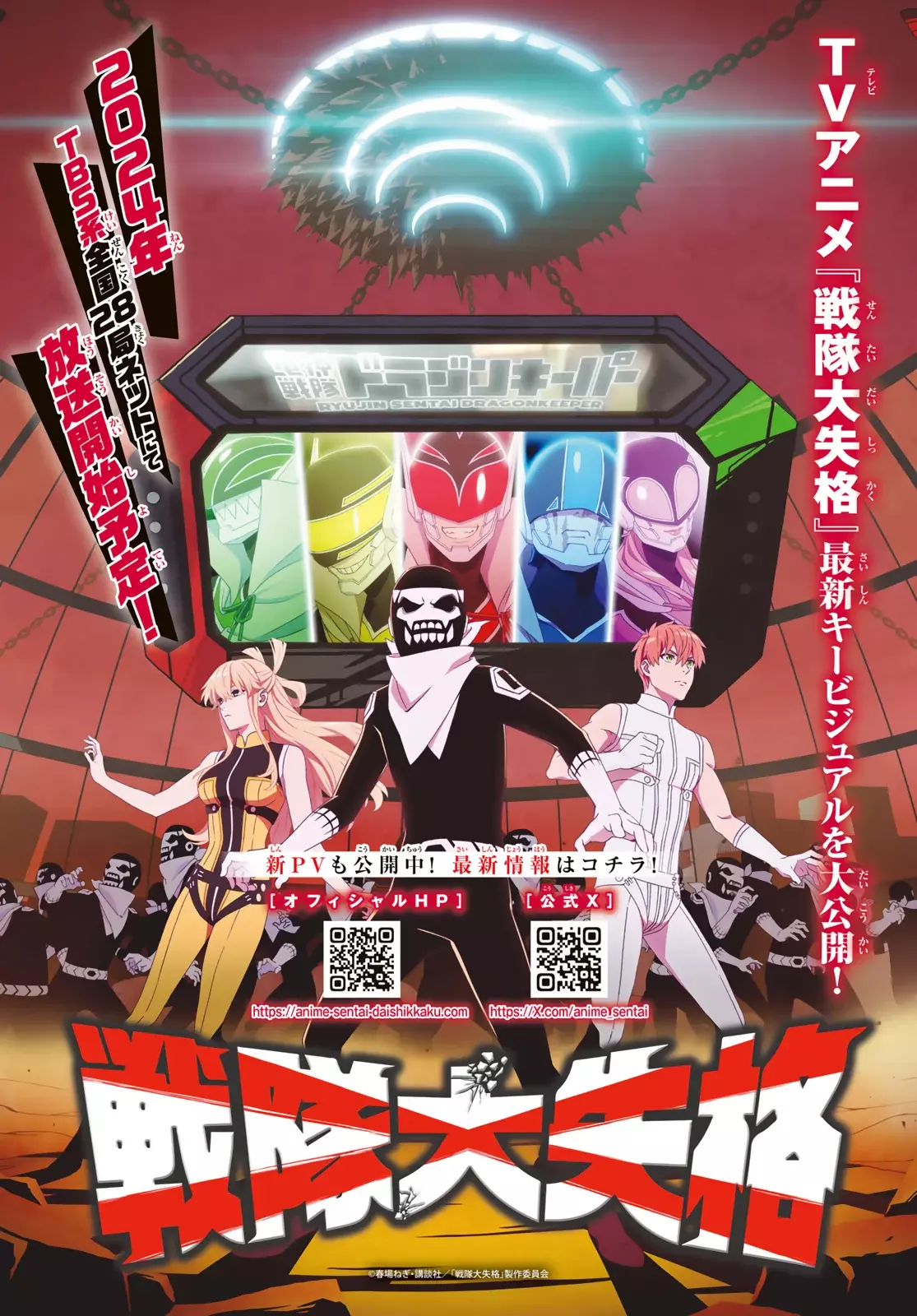 Sentai Daishikkaku capítulo 114, página 2