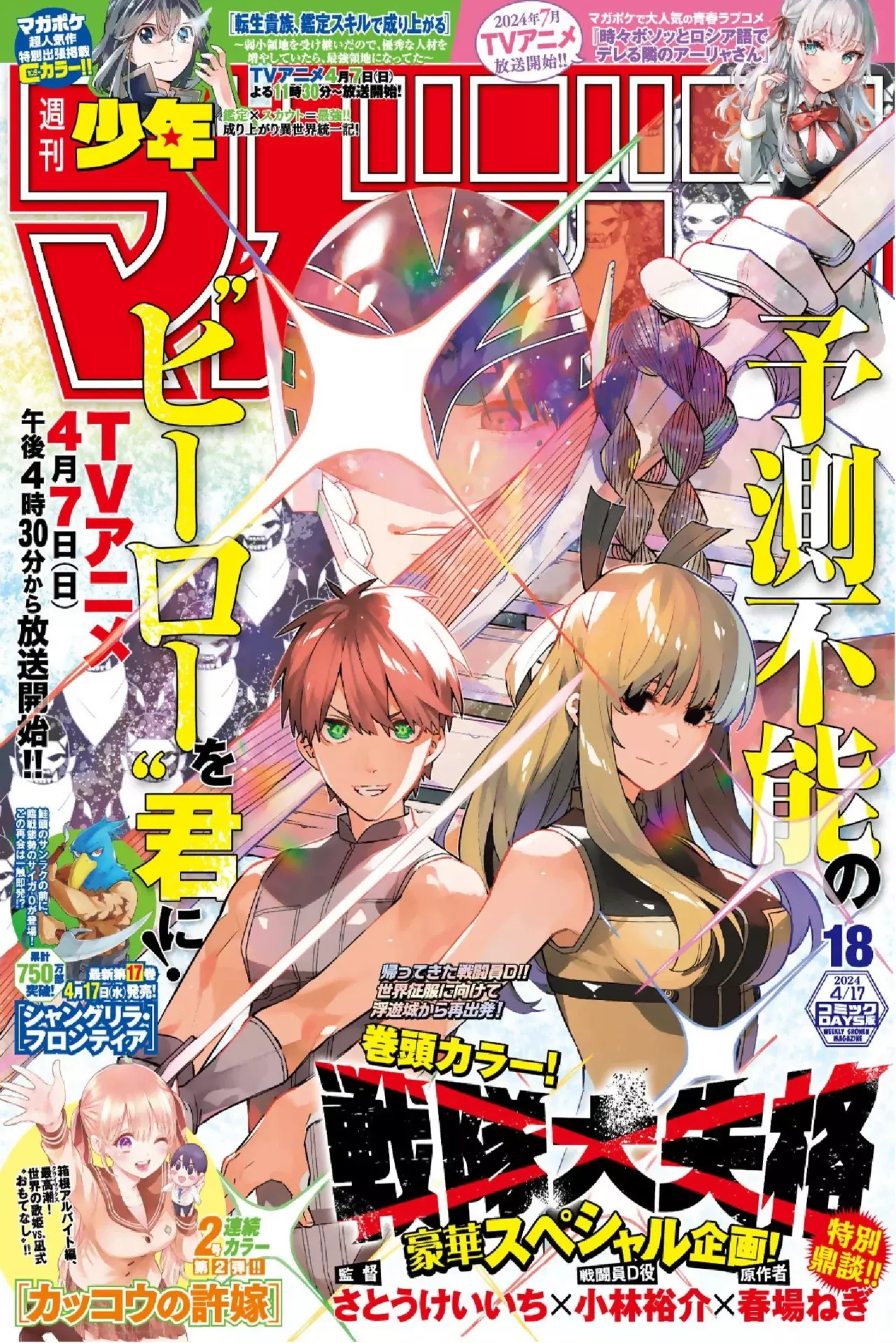 Sentai Daishikkaku capítulo 134, página 1