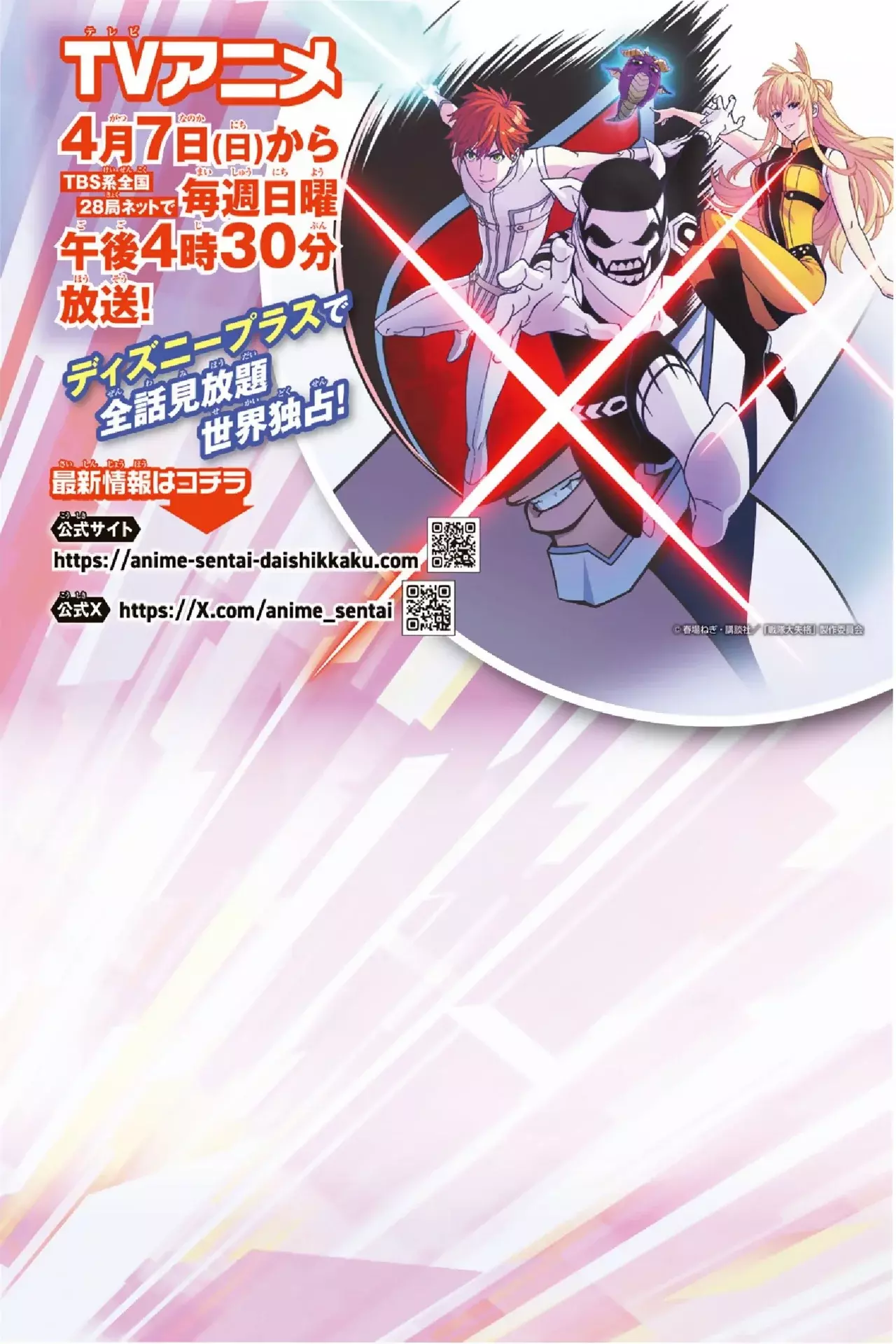 Sentai Daishikkaku capítulo 134, página 4
