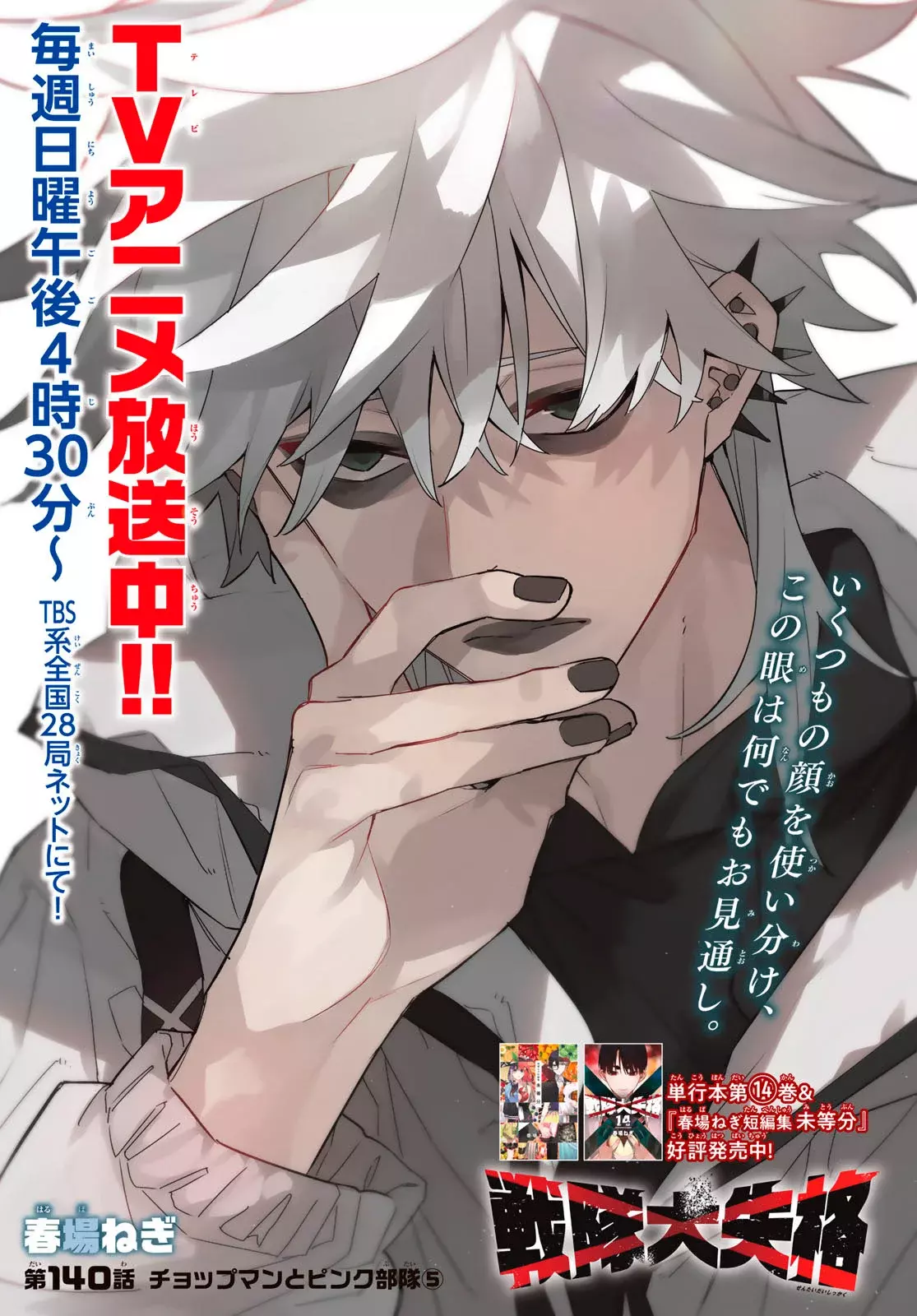 Sentai Daishikkaku capítulo 140, página 1